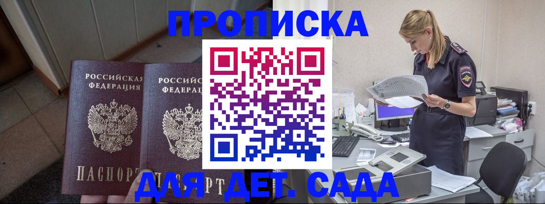 прописка ребенка в Камчатском крае