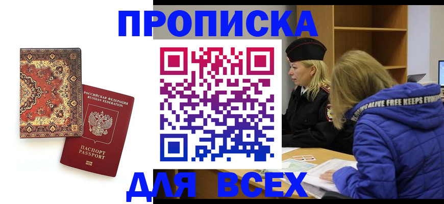 прописка регистрация в Камчатском крае